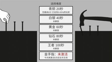 敲钉子游戏最新版2023下载