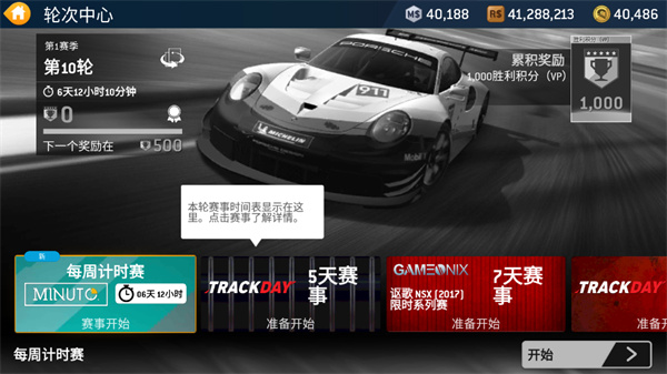 Последняя версия Real Racing 3.