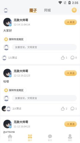 逐梦出行app