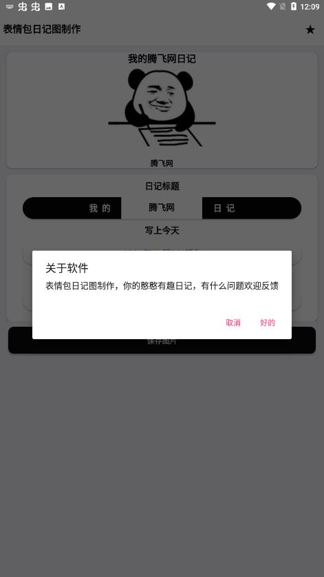 表情包日记图制作