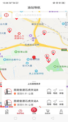 云南石油App