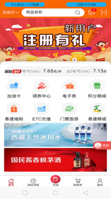 云南石油App