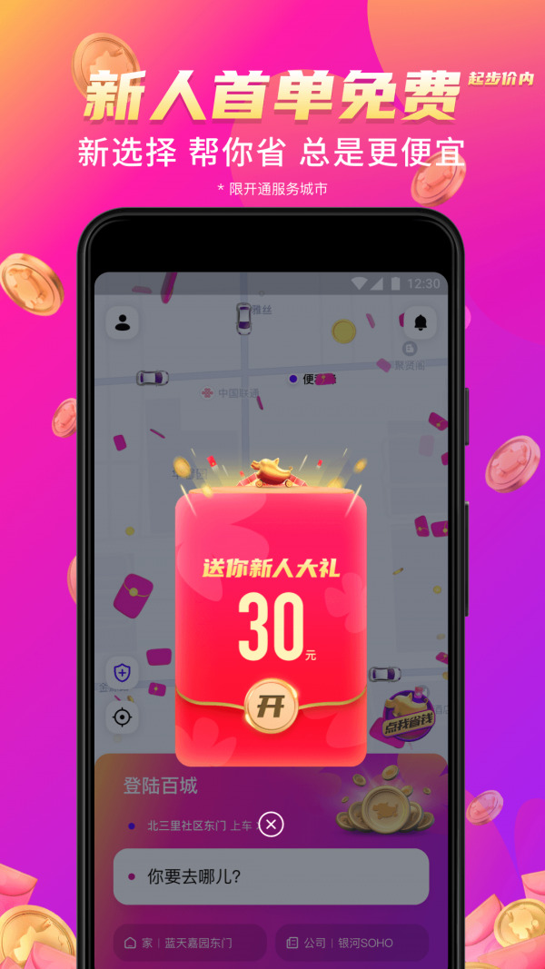 花小猪打车司机端app