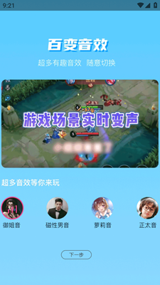 Yuanshen Voice Changer APP