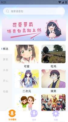 Yuanshen Voice Changer APP