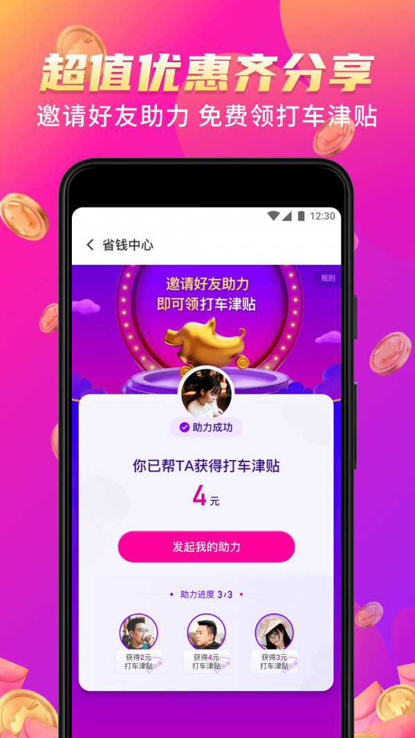 HuaXiaoZhu Online Car Hailing APP