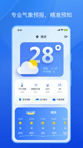 天气小秘书