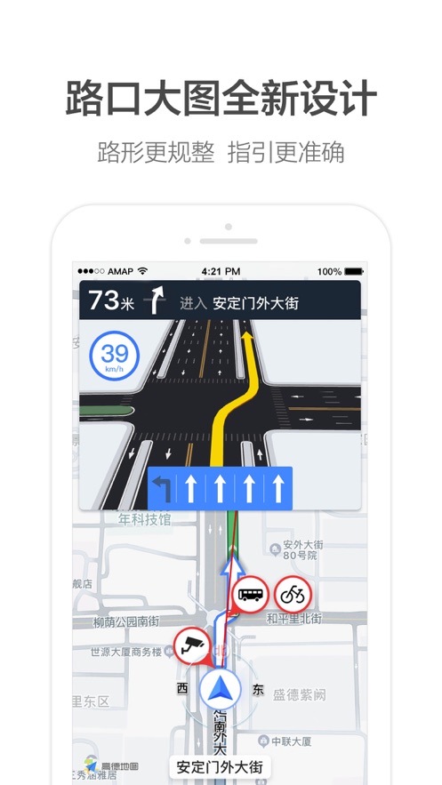 高德地图2021导航最新