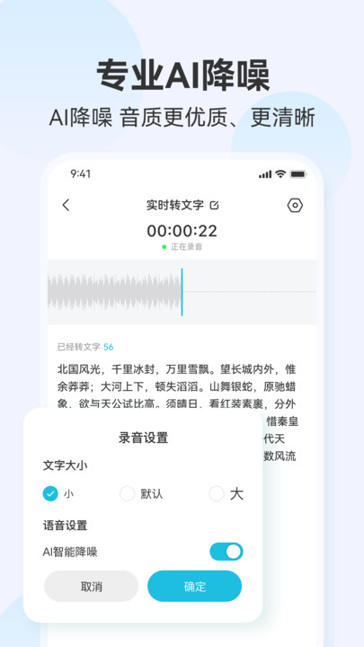 聽見錄音轉文字助手