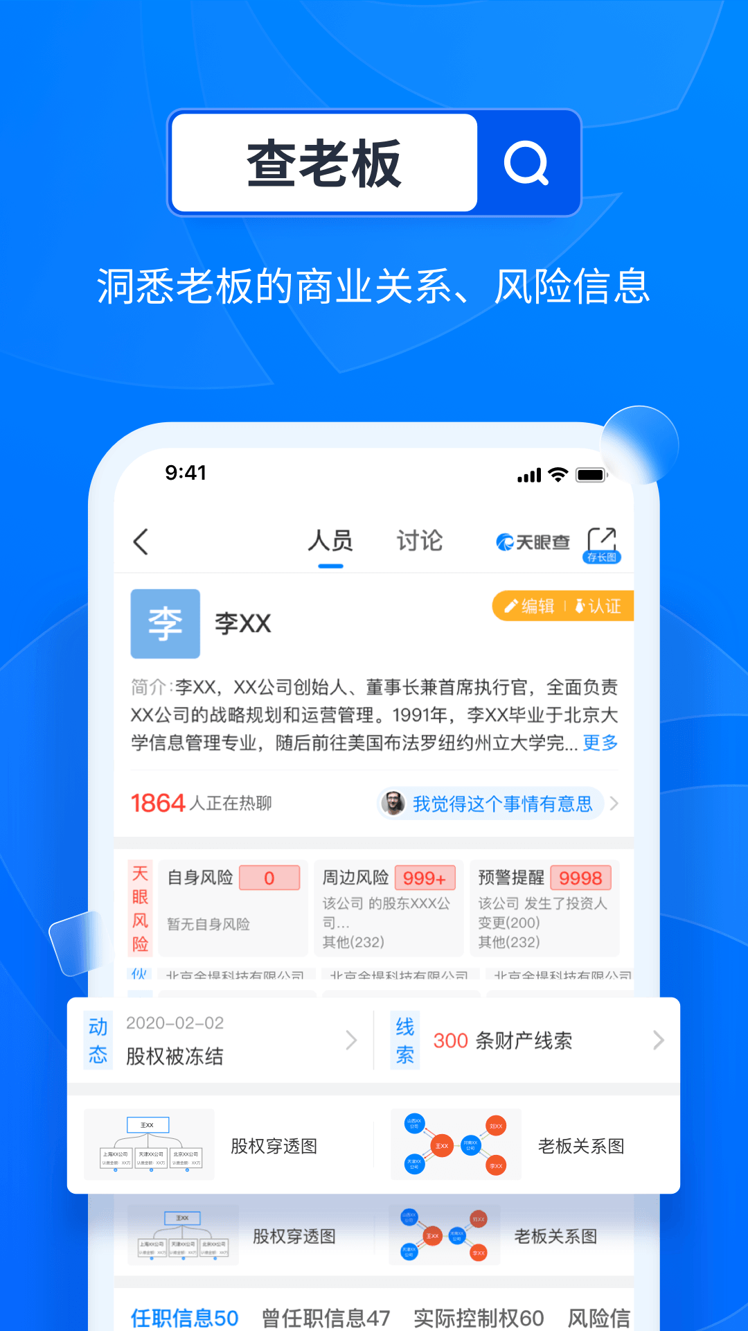 Tianyancha app free