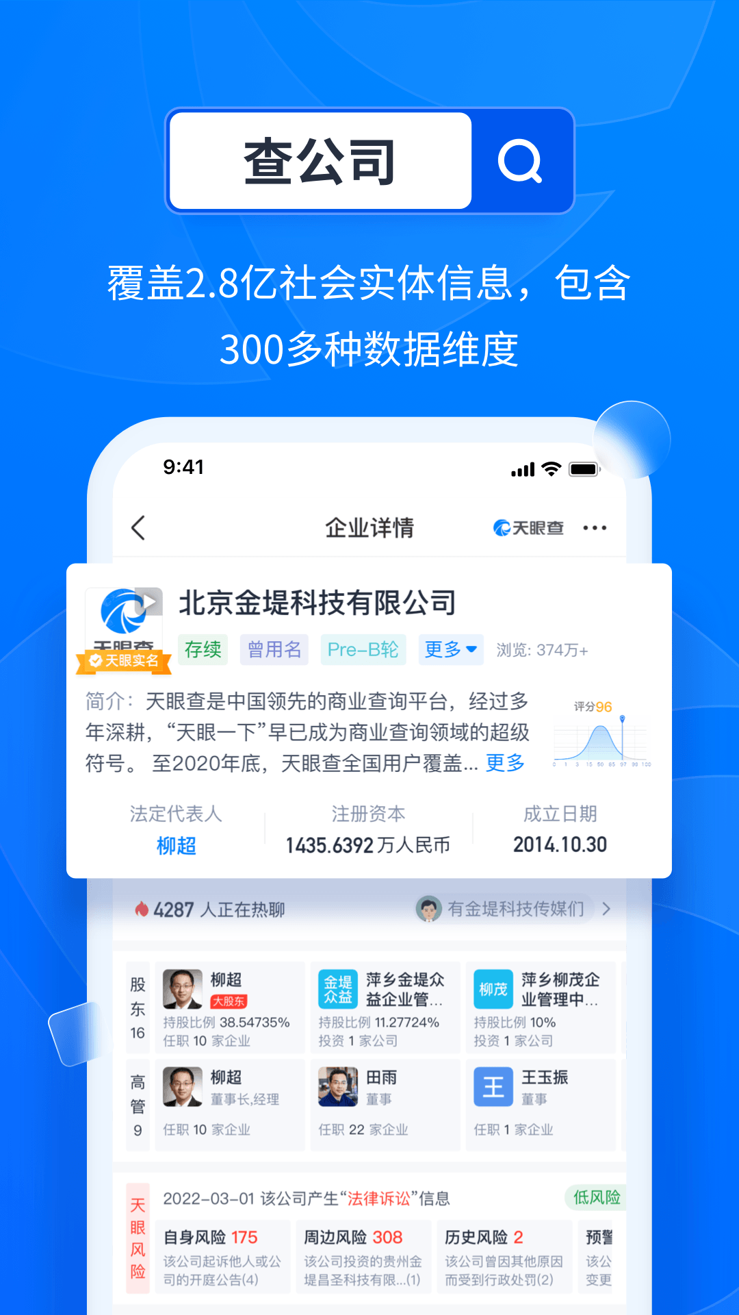 Tianyancha app free