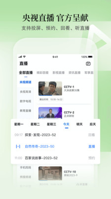 CCTV手机电视APP最新版