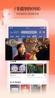 CCTV手机电视APP最新版