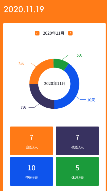 每日排班