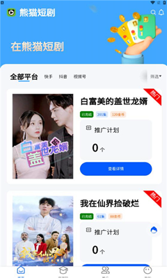 Panda Short Drama app Android version