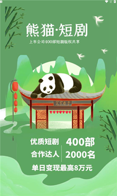 Panda Short Drama app Android version