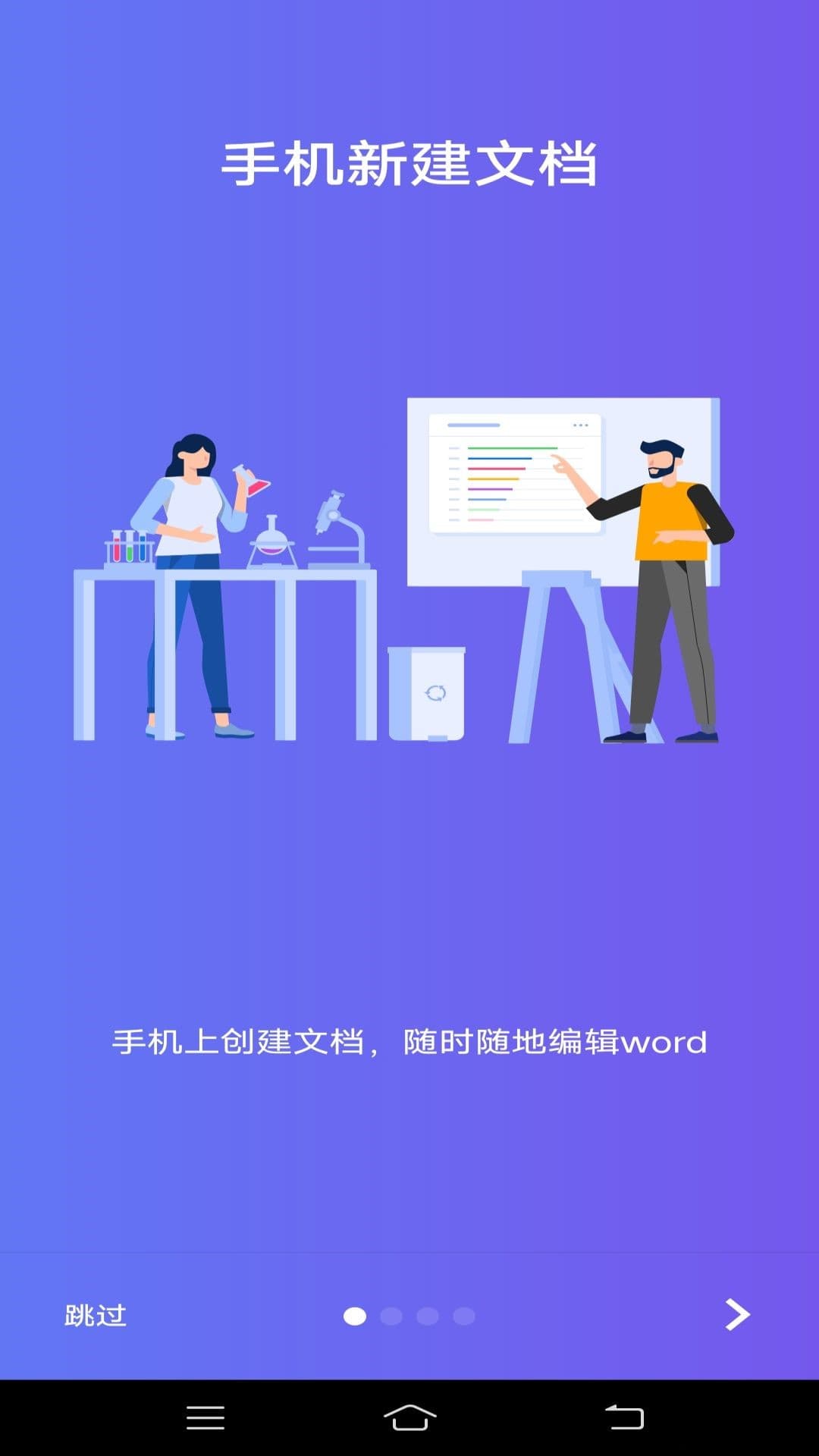 Word文档编辑排版