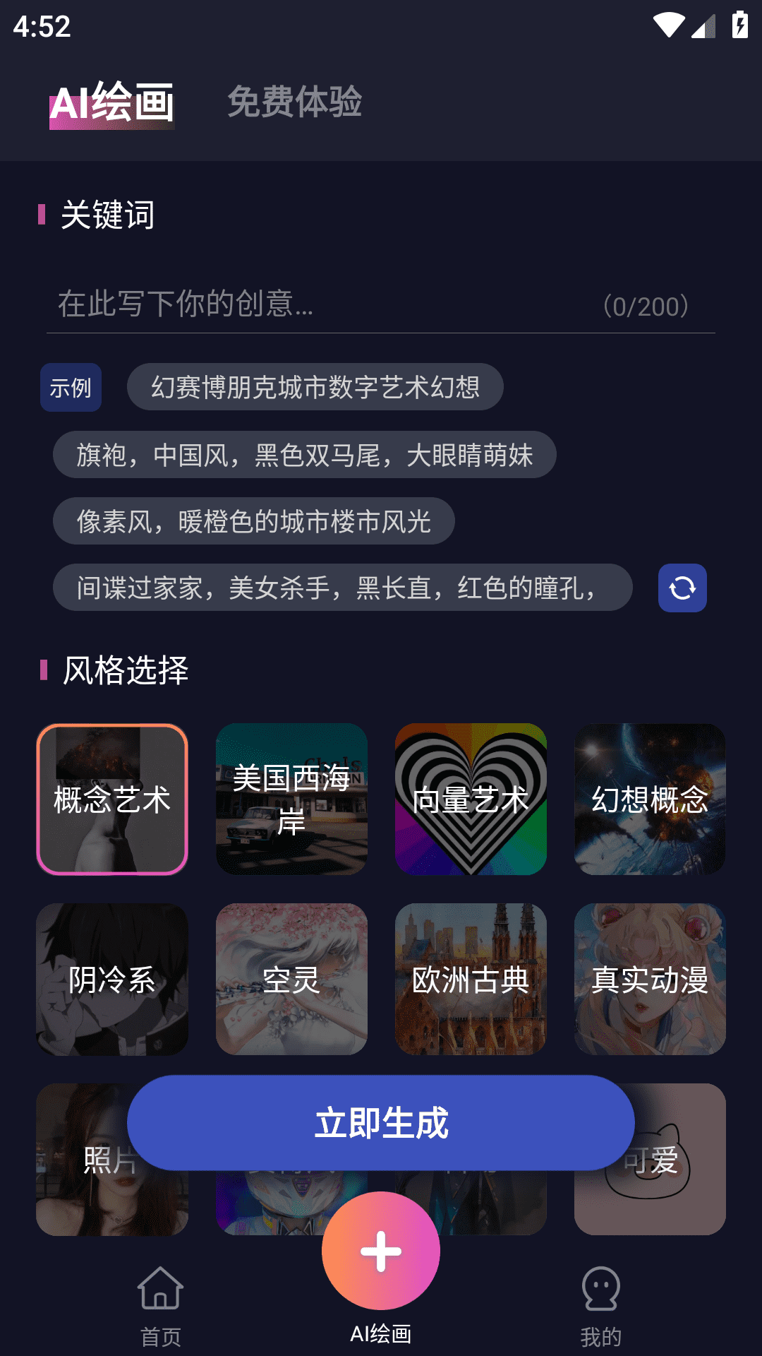 智慧夢境生成器