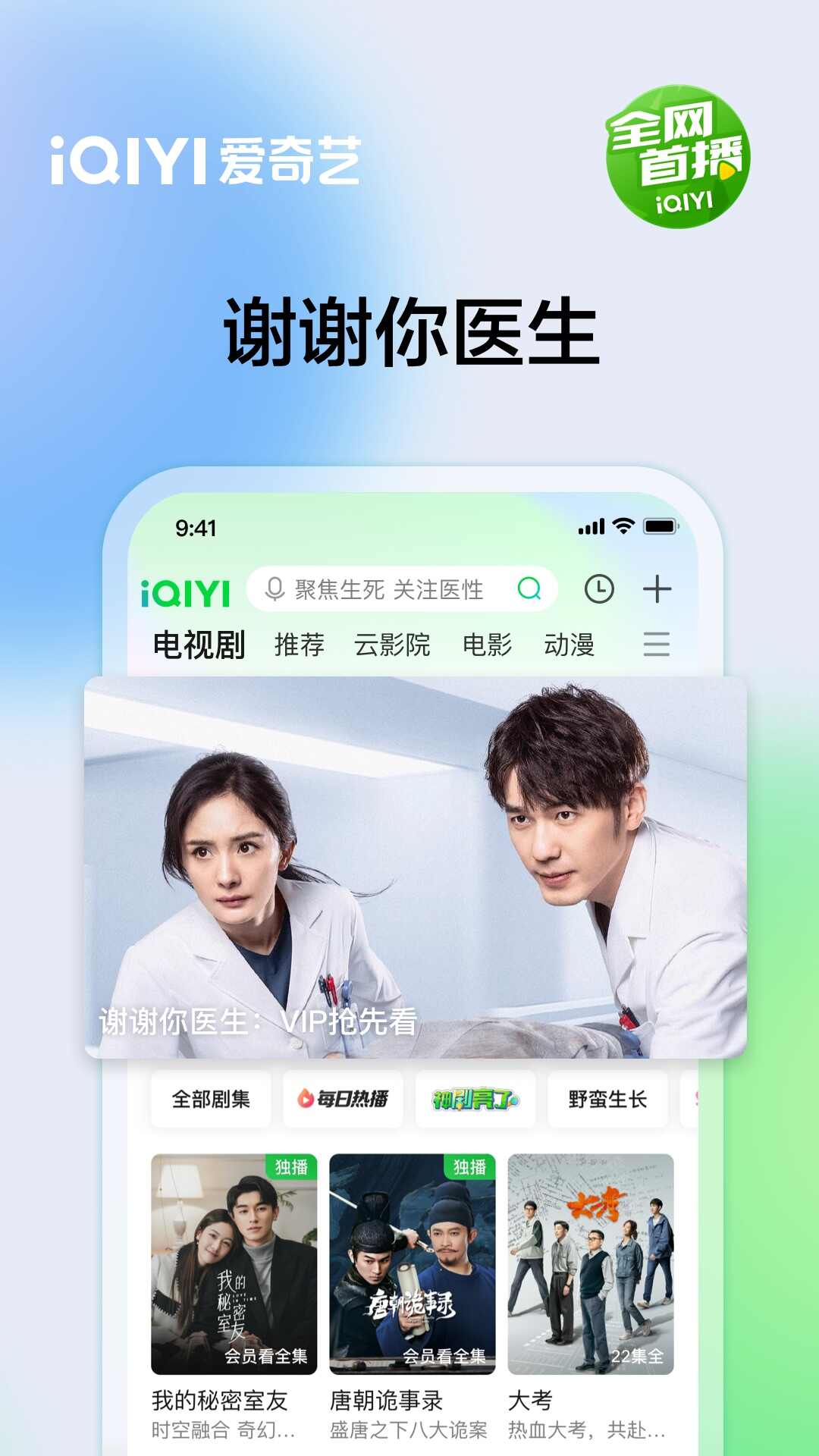 версия iQiyi 2023