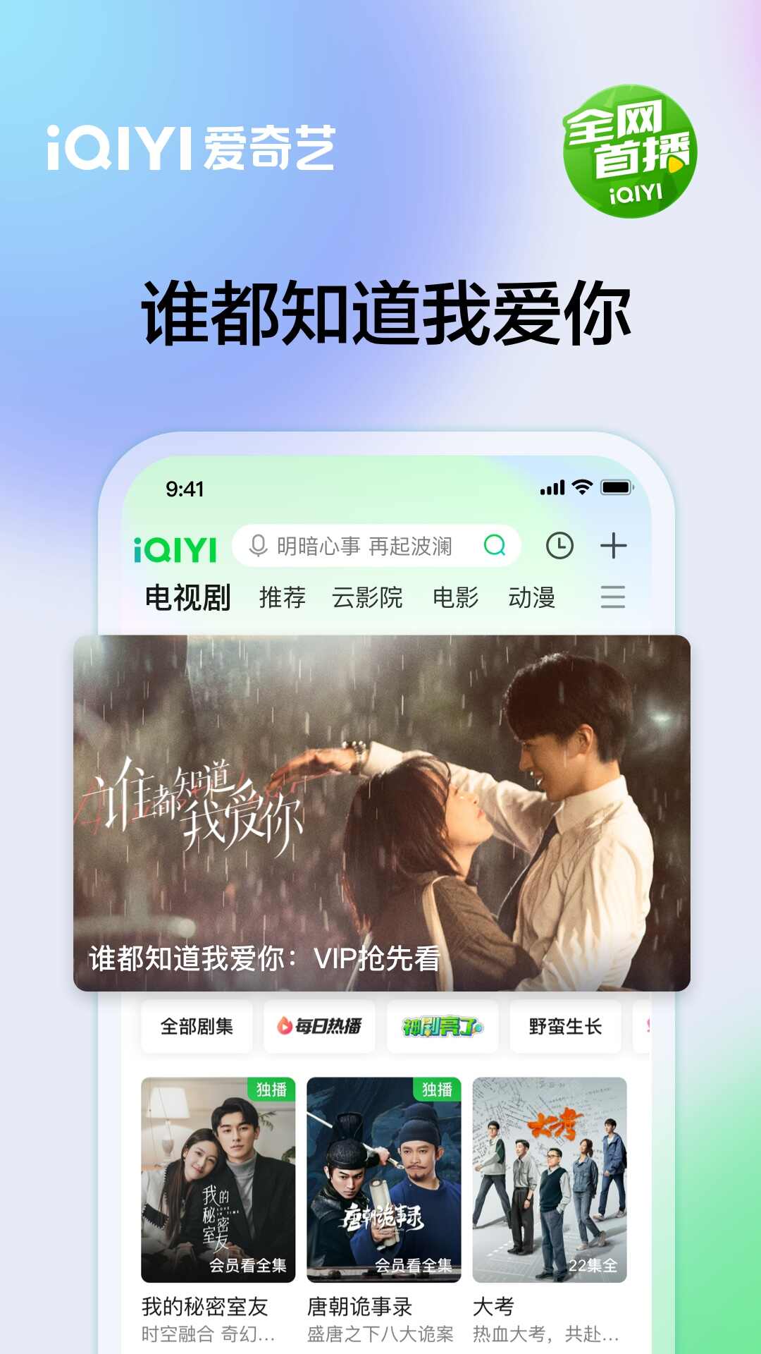 версия iQiyi 2023