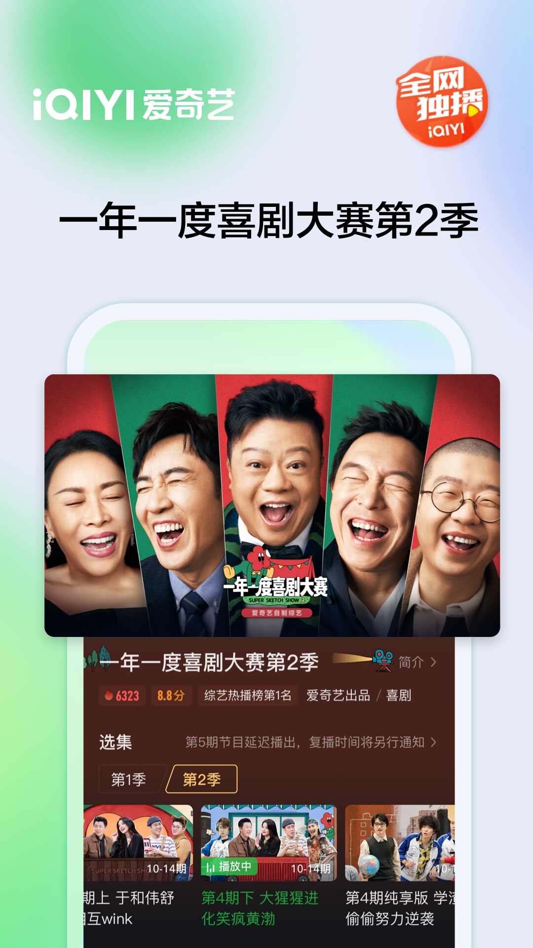 версия iQiyi 2023