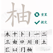 List of strategies for finding differences between Chinese characters: Wang You finds 16 characters to pass the level