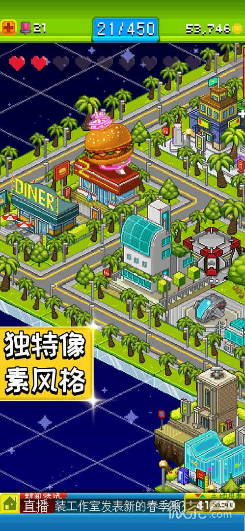 La dernière version d'Universe Town