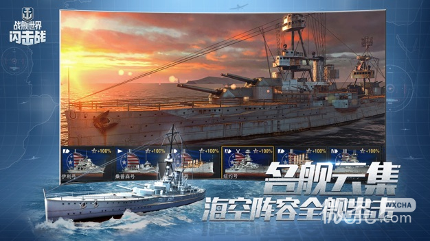 World of Warships Blitz 最新バージョン