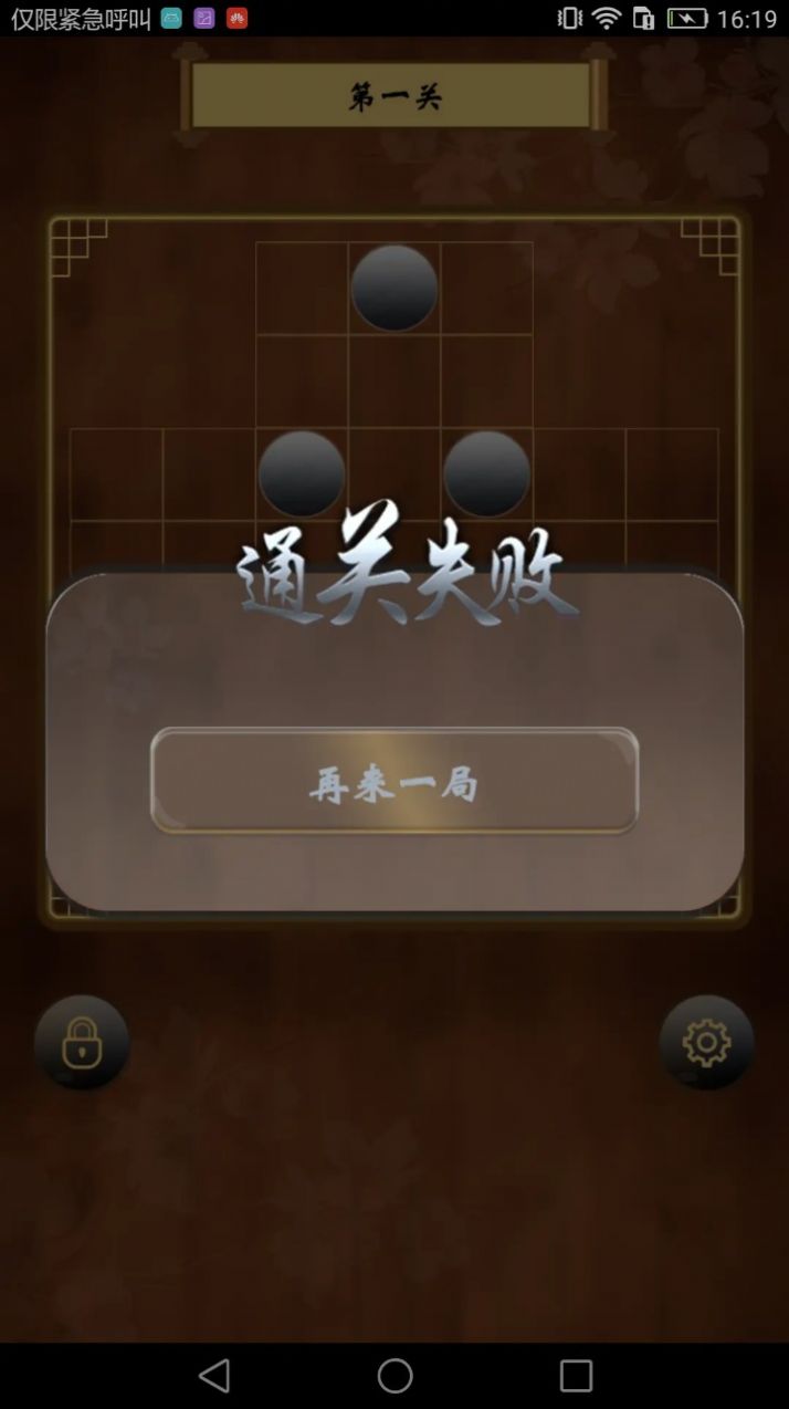 诸葛孔明棋游戏