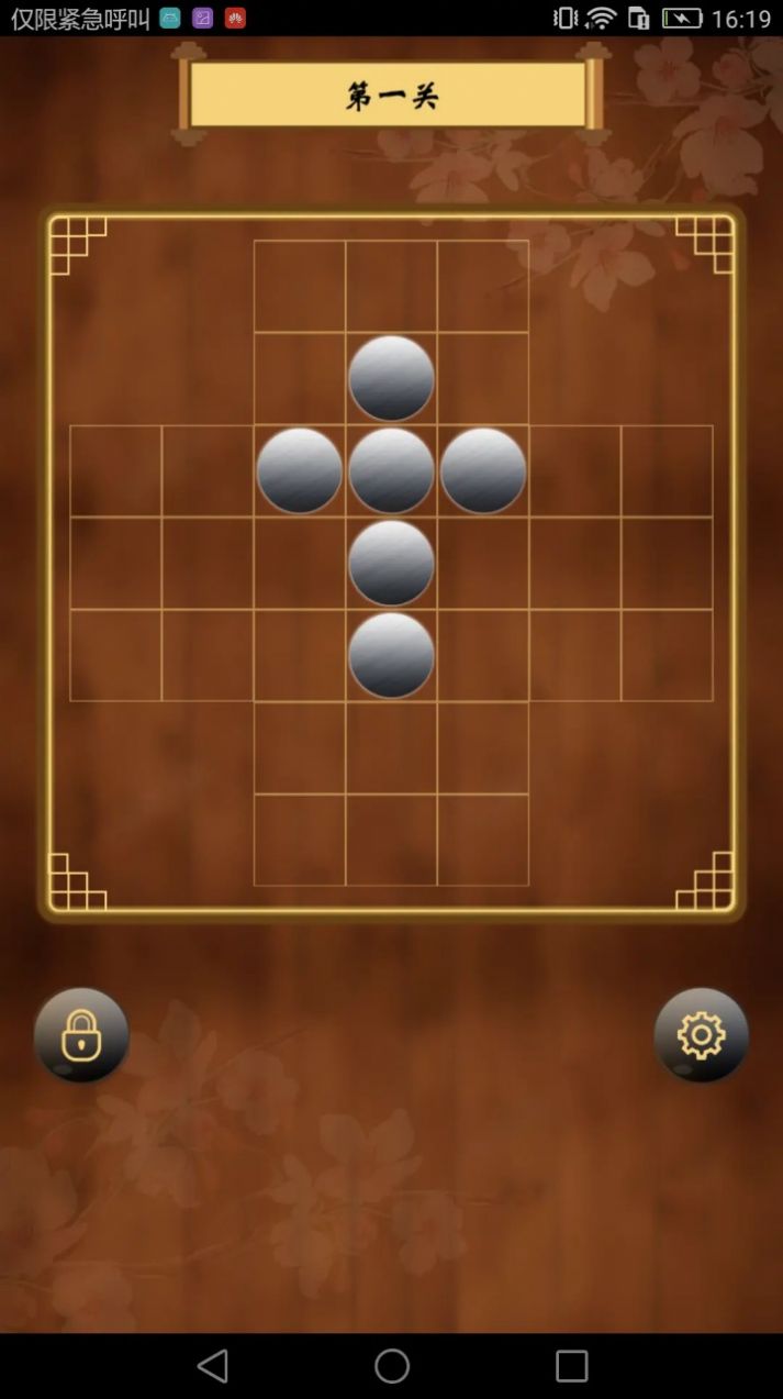 诸葛孔明棋游戏