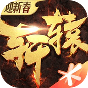 Xuanyuan Legend Handyspiel