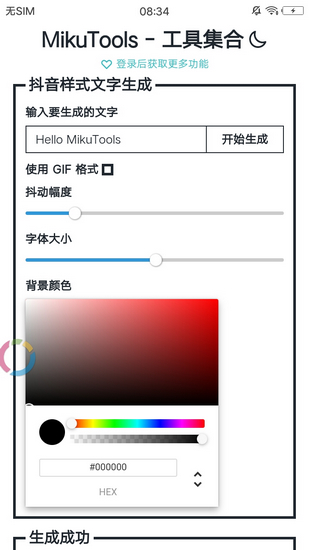 MikuTools工具合集app