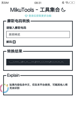 MikuTools工具合集app