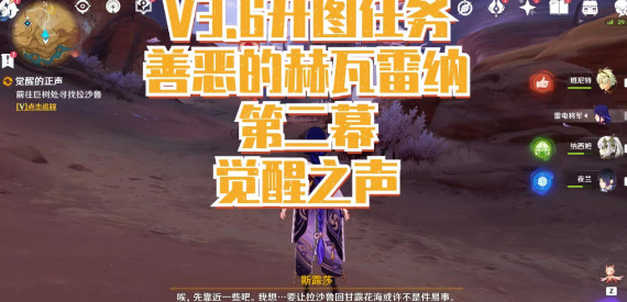 Genshin Awakening's Zhengsheng Mission Guide