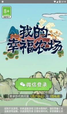 我的幸福农场红包版