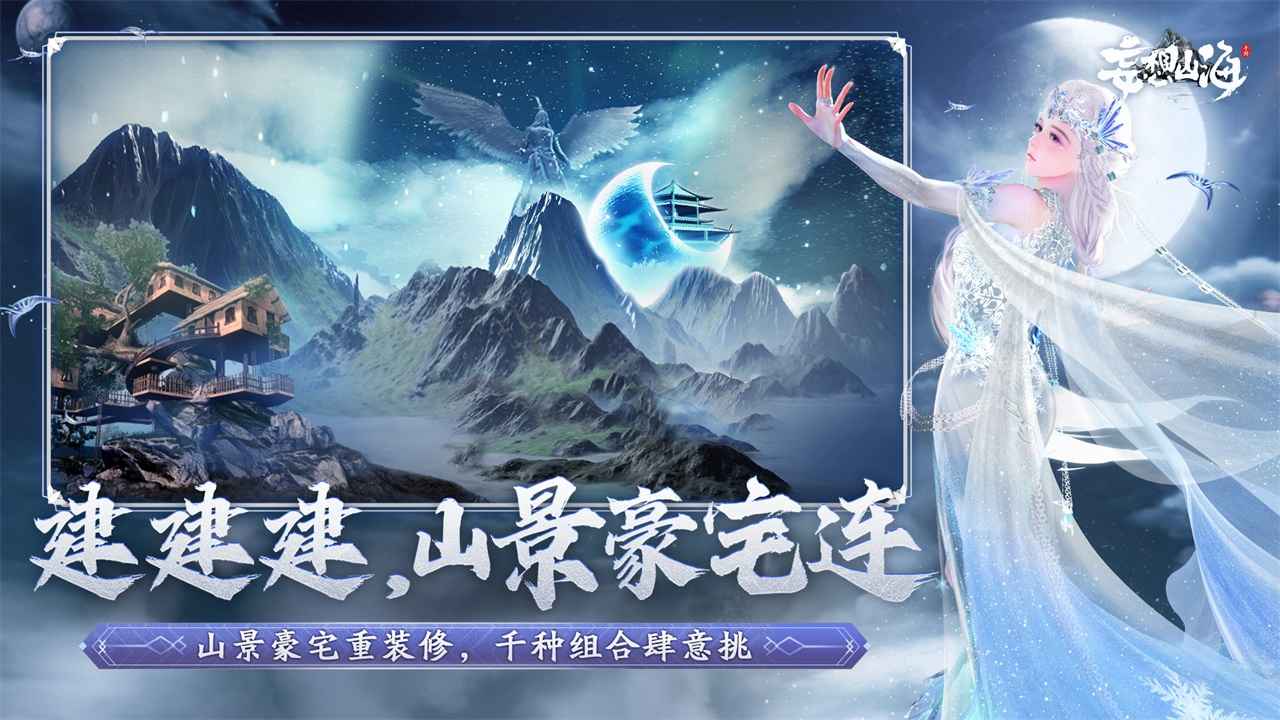 妄想山海仙域东岛游戏