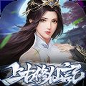 上古修仙记正式版