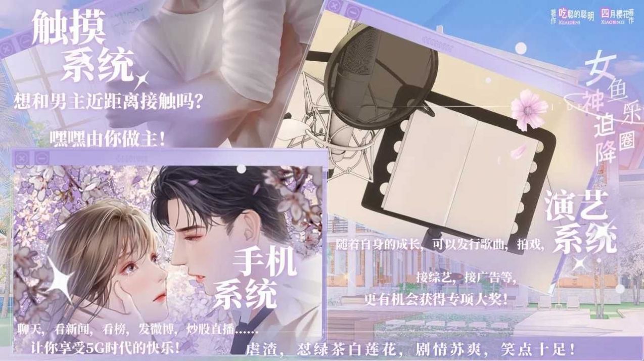 女神迫降鱼乐圈橙光游戏