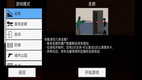 平面僵尸无广告版