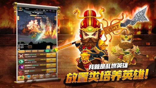 Cultivate the Three Kingdoms Idle RPG Mobile Game