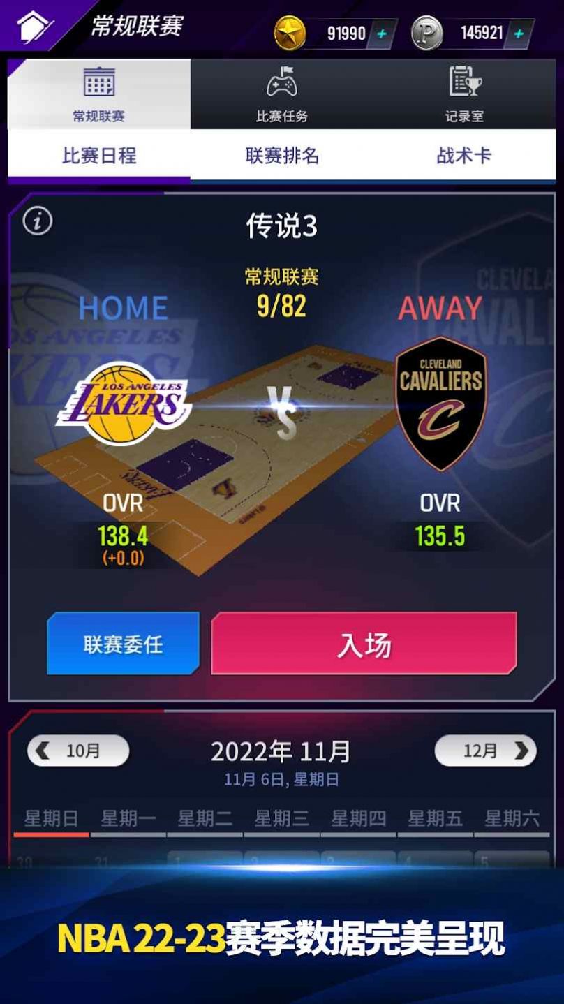 NBA ナウ 23 アンドロイド