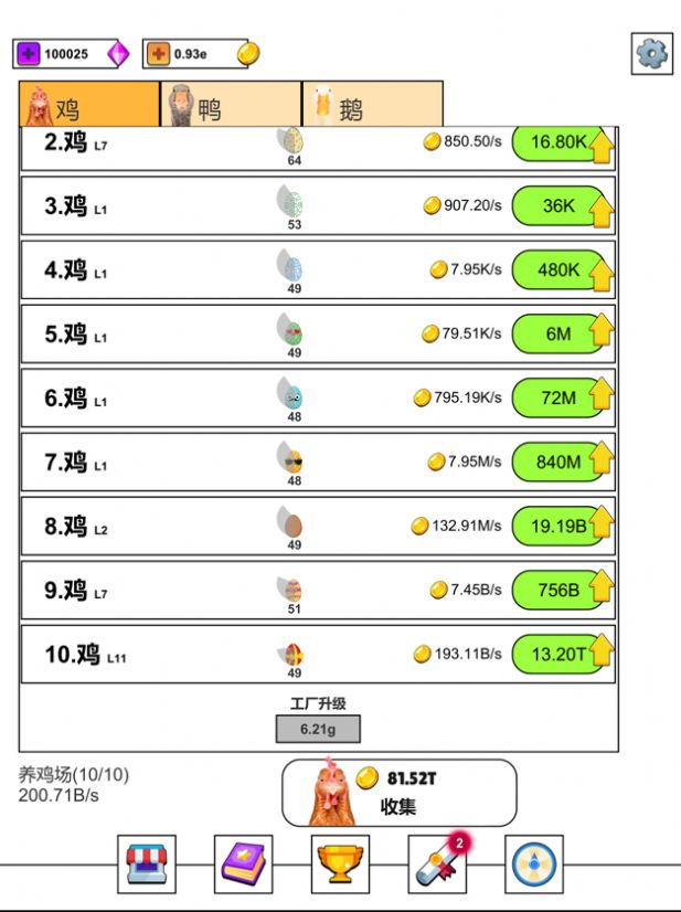 放置鸡鸭鹅游戏