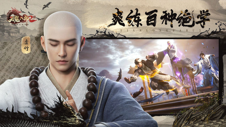 Tian Long Ba Bu 2: Fei Long Zhan Tian 최신