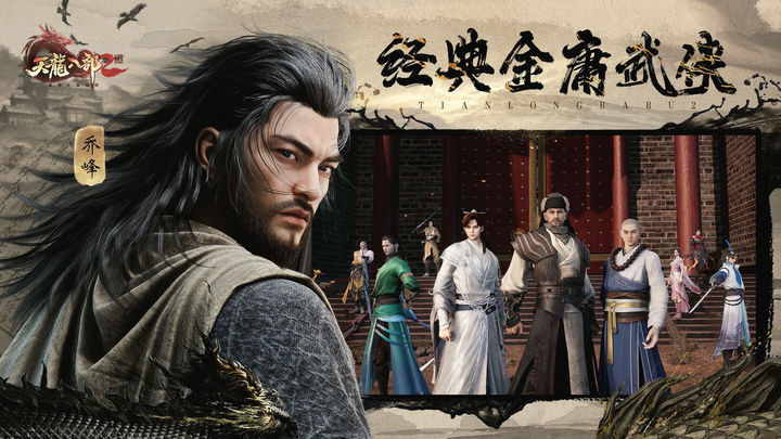 Tian Long Ba Bu 2: Fei Long Zhan Tian 최신