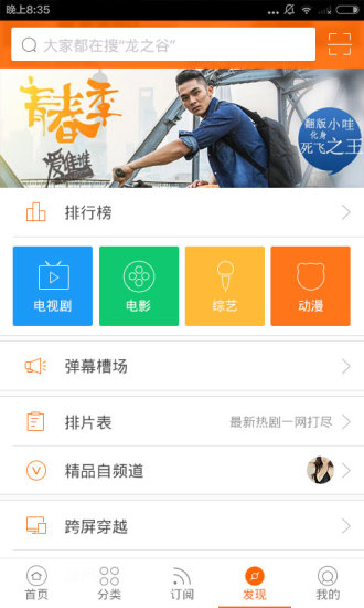 Tudou video app Android version