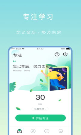 专注学习app