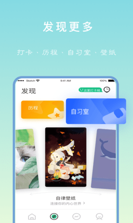 专注学习app