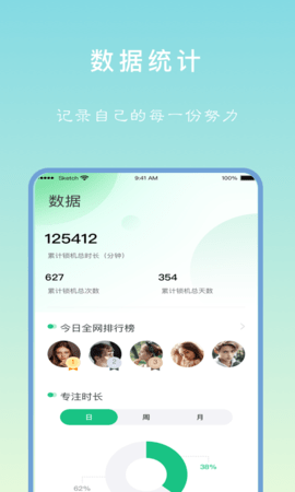 专注学习app