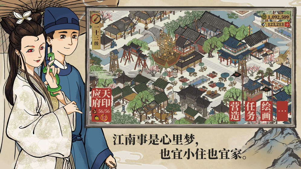 江南百景图1.3.0安卓版