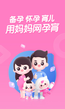 妈妈网孕育App